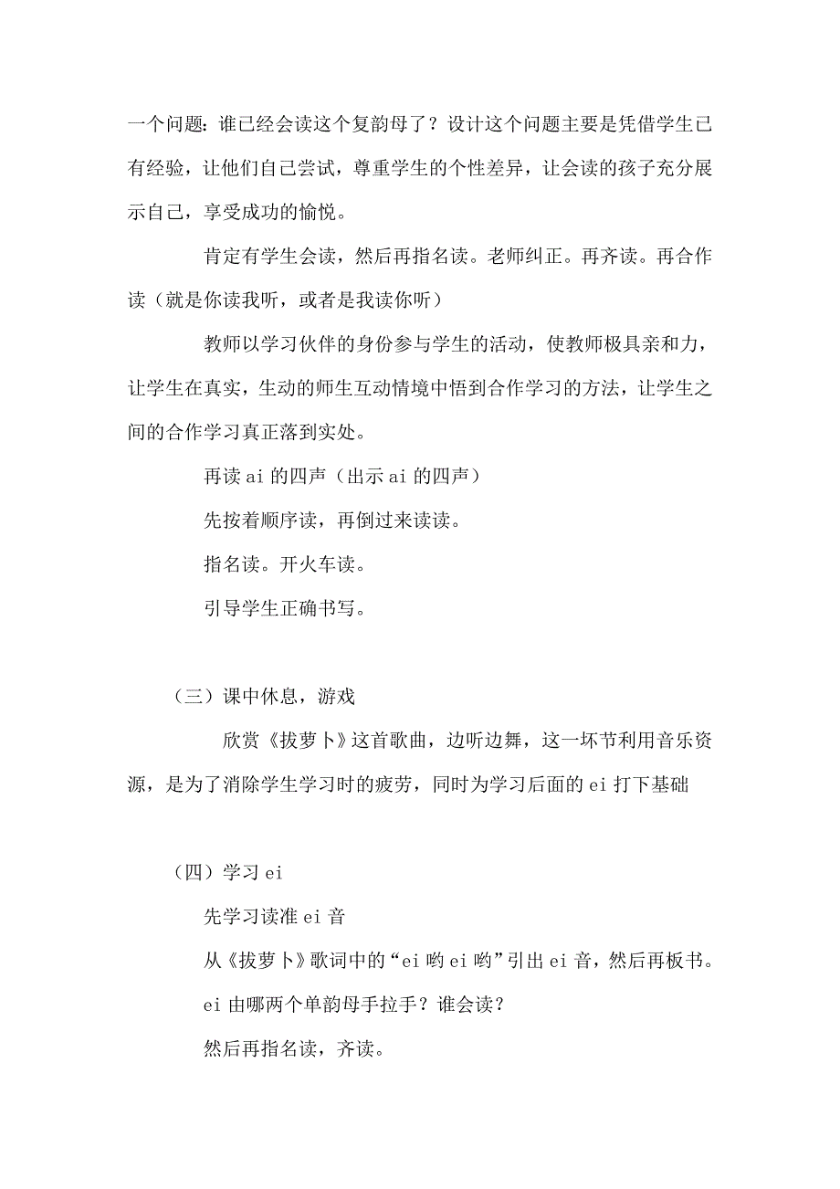 人教版小学语文一年级上册_第3页