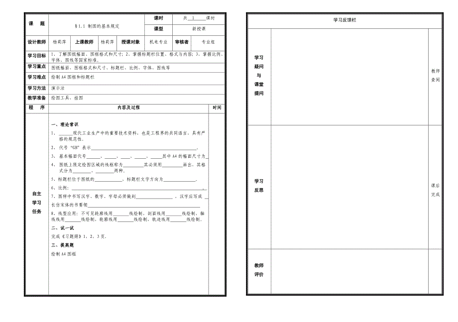 2018机械制图导学案_第1页