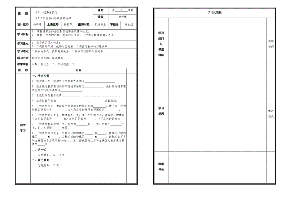 2018机械制图导学案_第3页