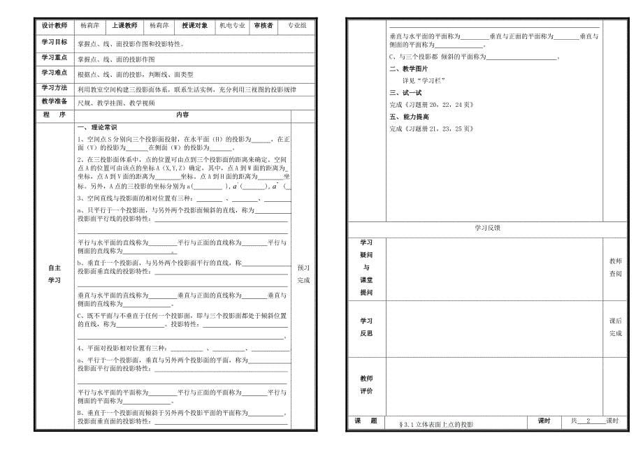 2018机械制图导学案_第5页