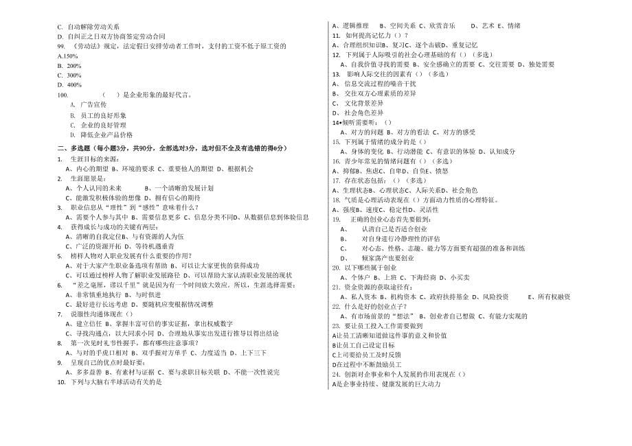 单独招生普通文理类职业适应性测试题6_第5页