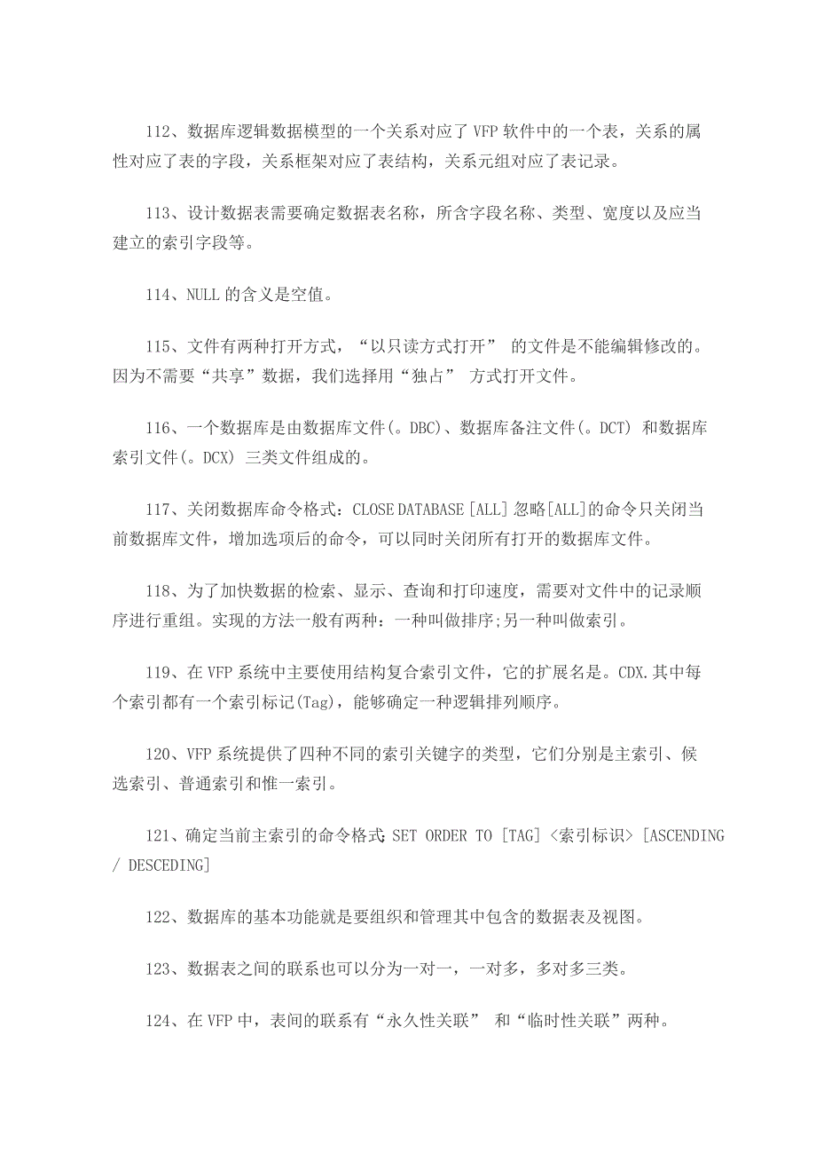 2010年自考管理系统中计算机应用串讲资料26.doc_第2页