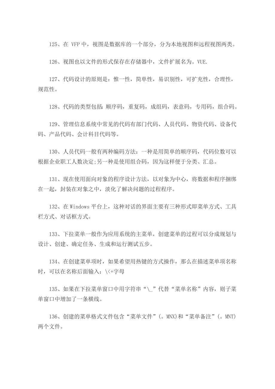 2010年自考管理系统中计算机应用串讲资料26.doc_第3页