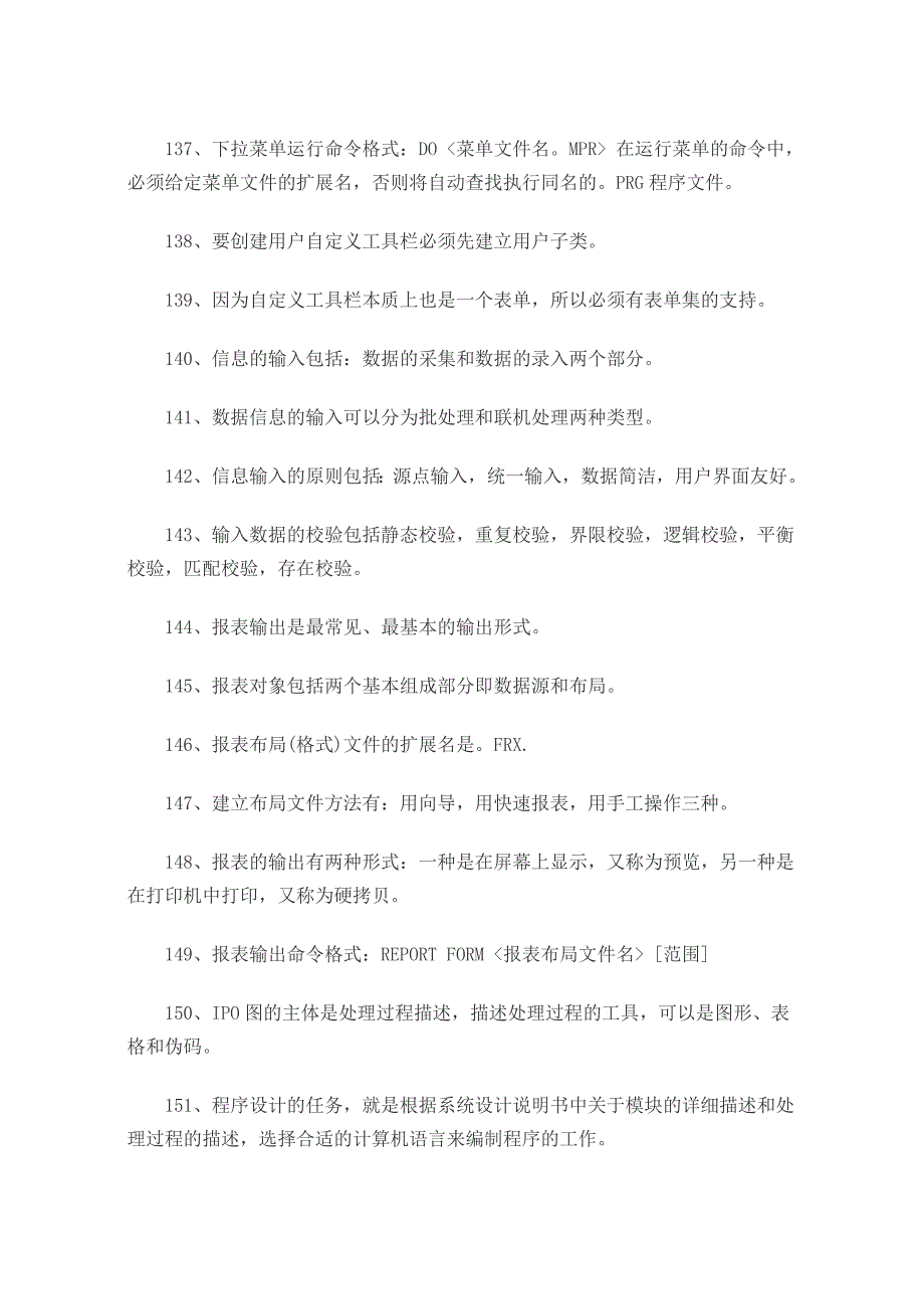 2010年自考管理系统中计算机应用串讲资料26.doc_第4页