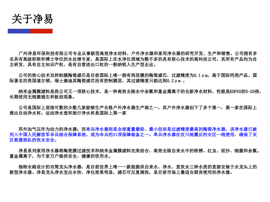 最新单兵净水器介绍PPT课件_第2页