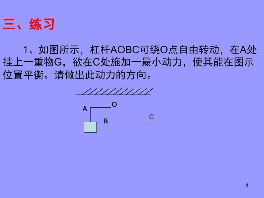 杠杆平衡课堂PPT_第5页