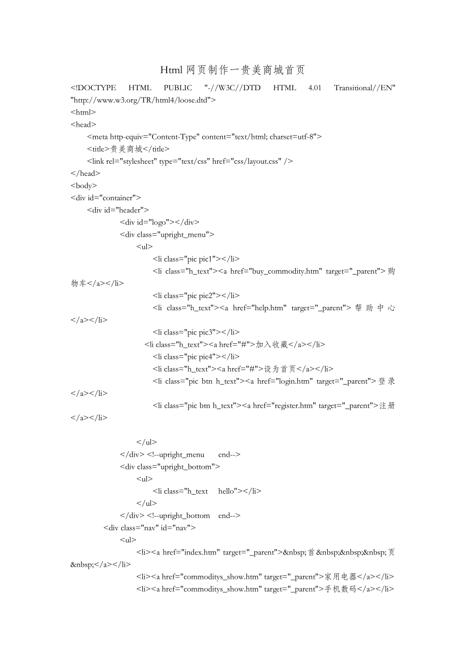 Html网页制作一贵美商城首页_第1页