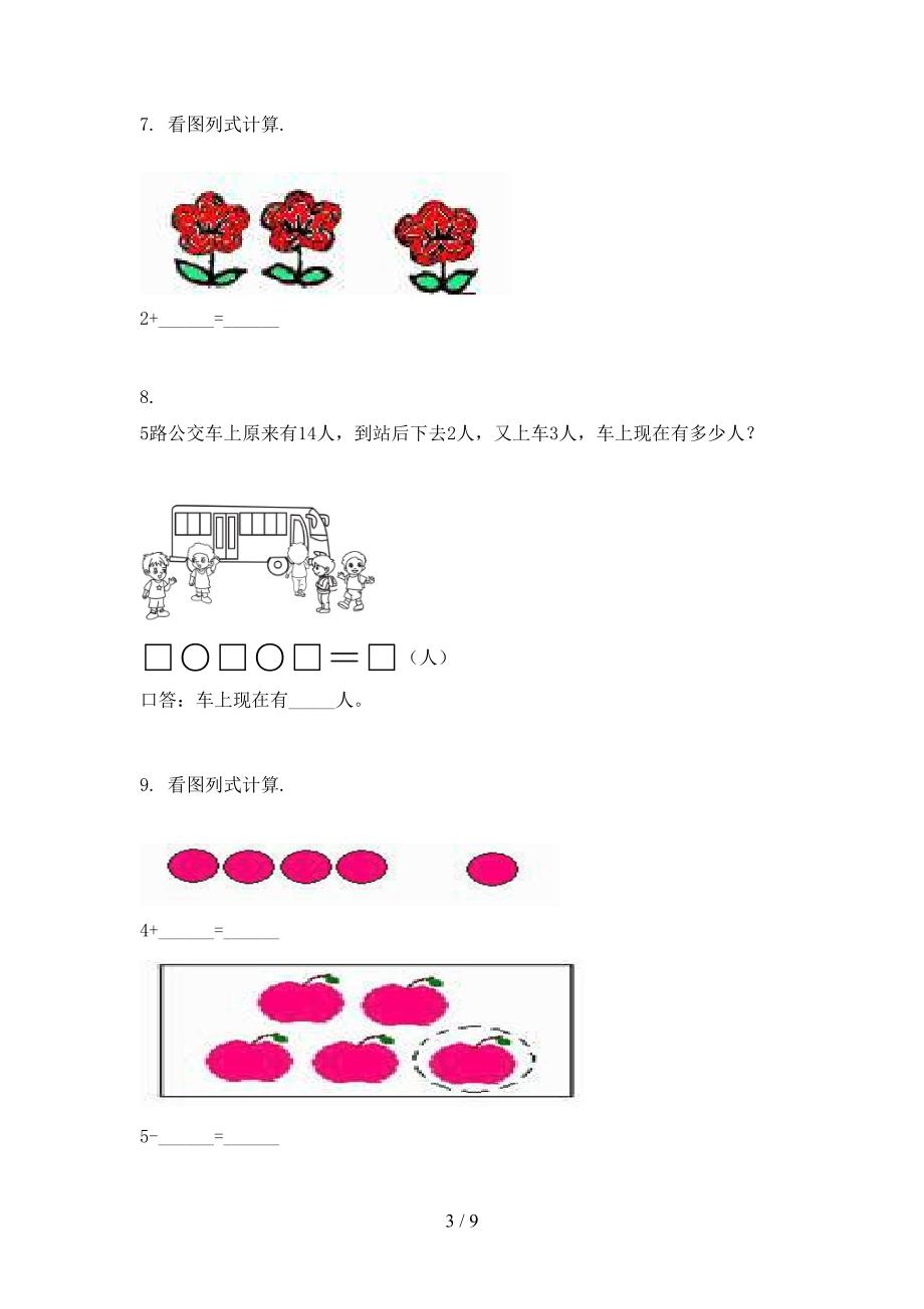 最新一年级数学上学期专项应用题与解决问题天天练习题北师大_第3页