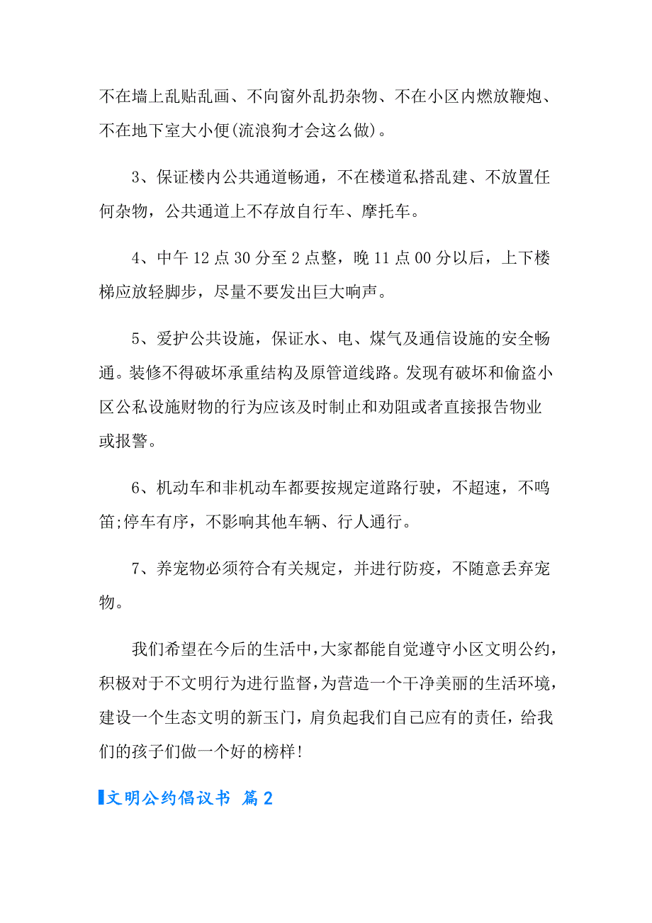 文明公约倡议书范文六篇_第2页