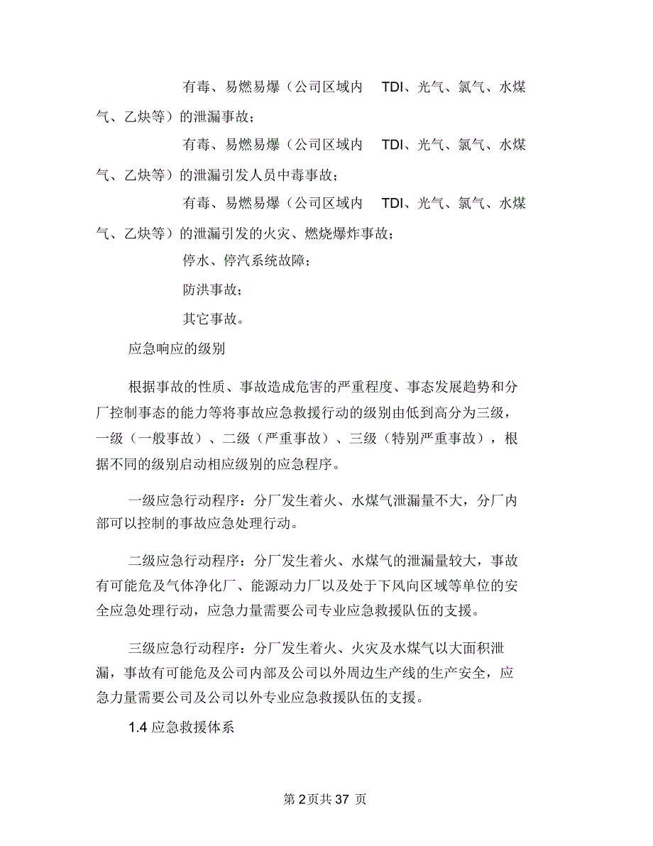 水煤气厂安全生产事故应急预案与水环境综治工作计划汇编_第2页