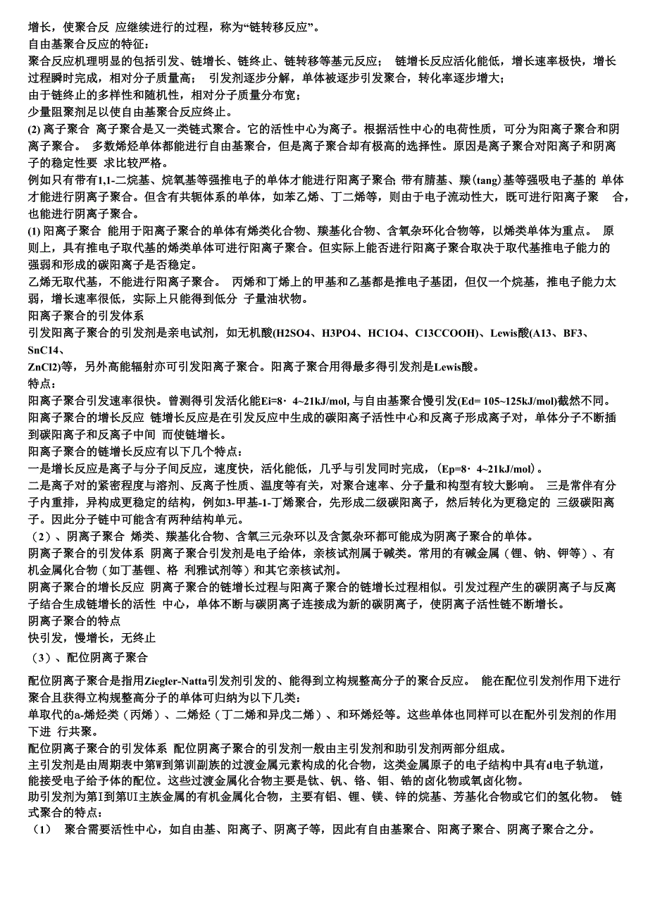 有机高分子材料介绍_第4页