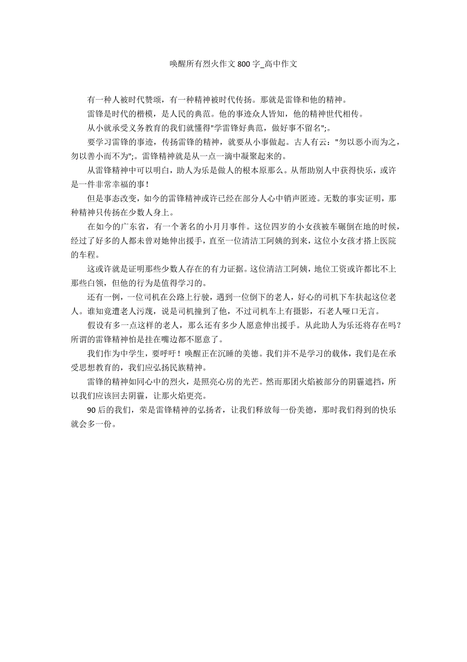 唤醒所有烈火作文800字_第1页