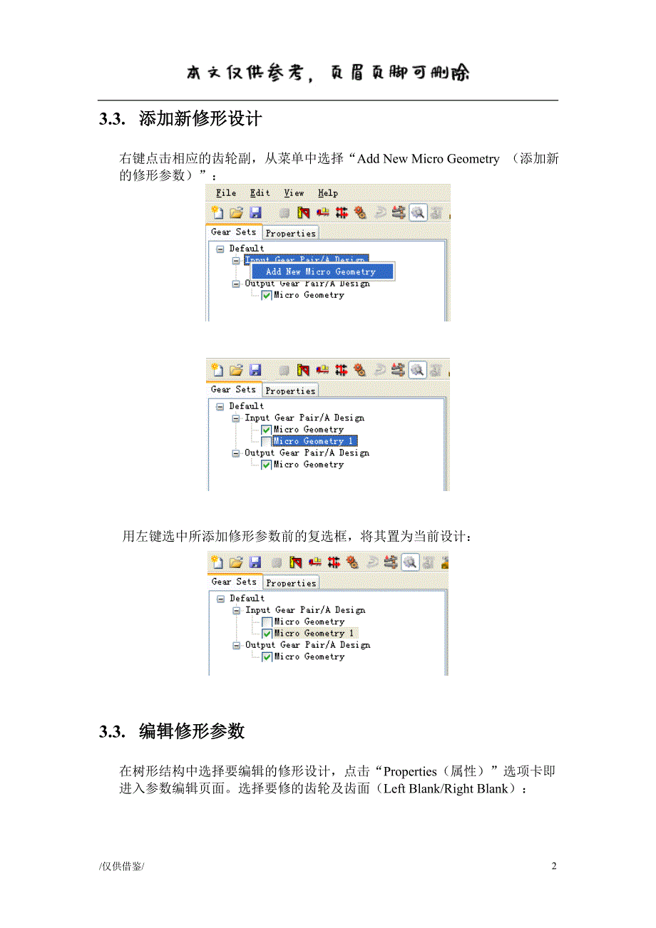 MT208_圆柱齿轮微观修形与分析【参考借鉴】_第2页