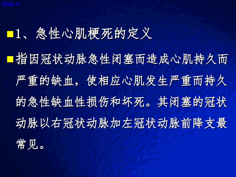 急性心肌梗死诊断及院前急要点课件_第4页