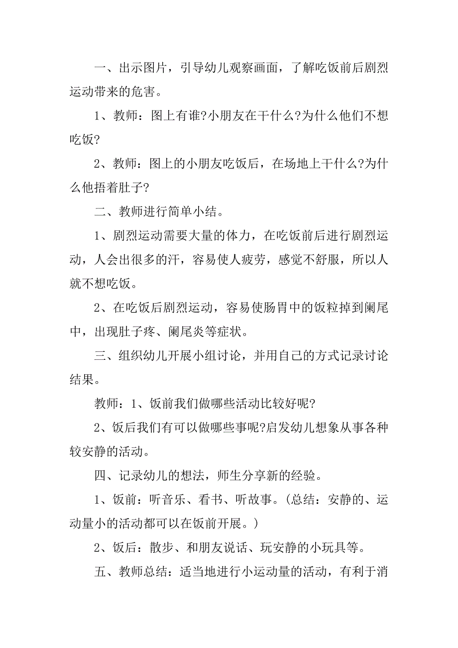 2023年幼儿园大班健康日活动方案2023年最新_第2页