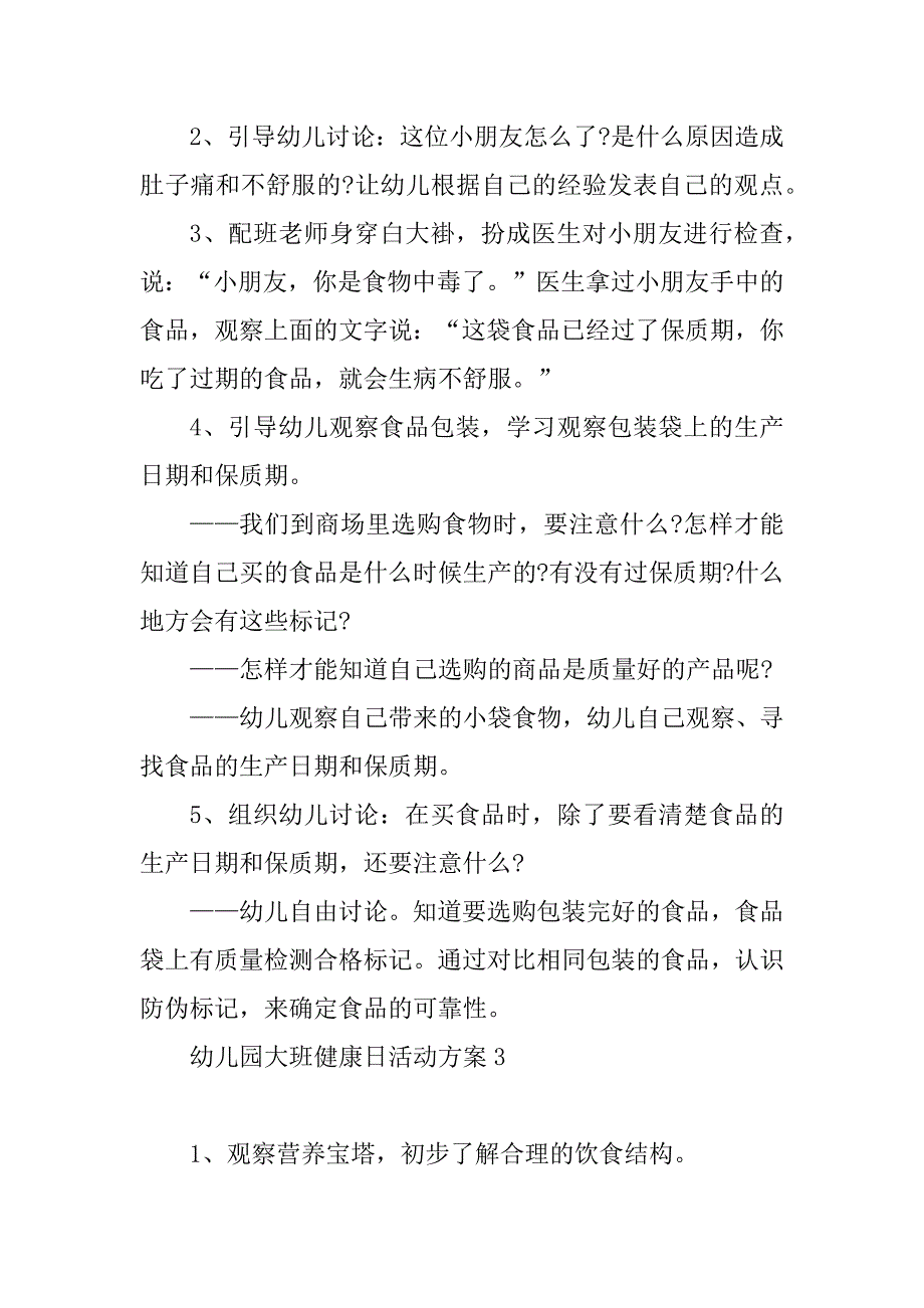 2023年幼儿园大班健康日活动方案2023年最新_第4页