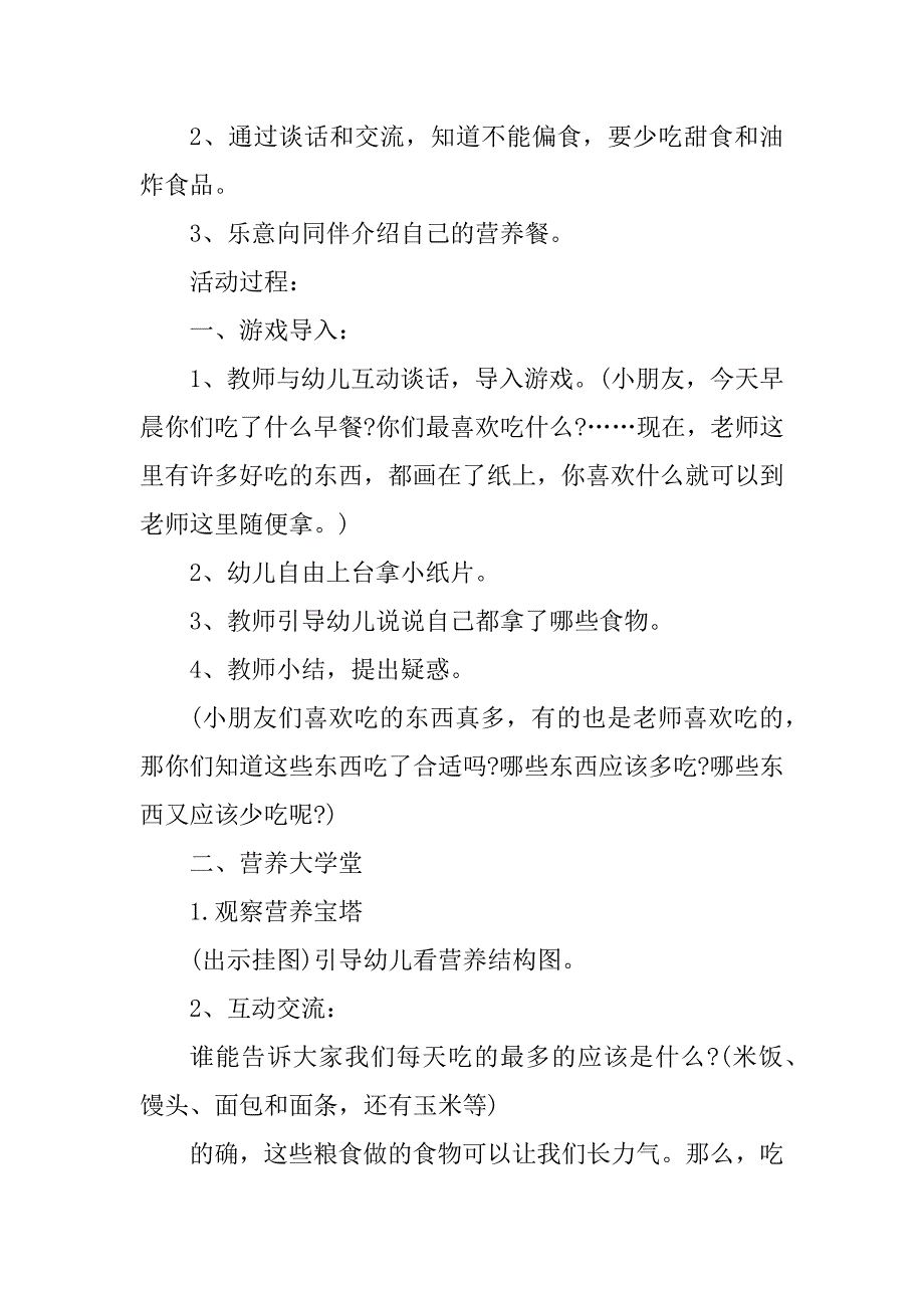 2023年幼儿园大班健康日活动方案2023年最新_第5页