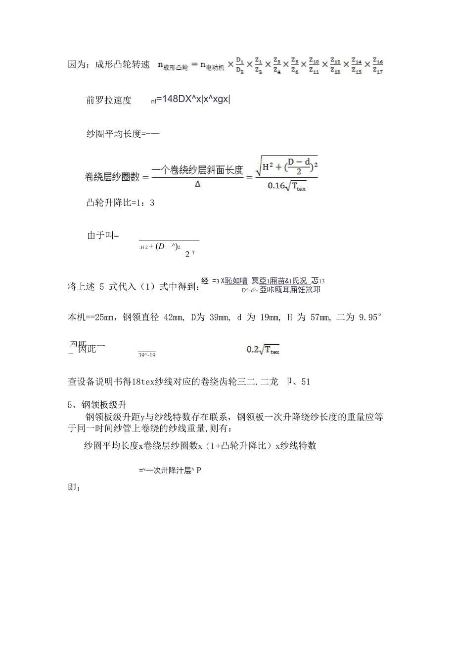 细纱工艺计算te实例_第5页