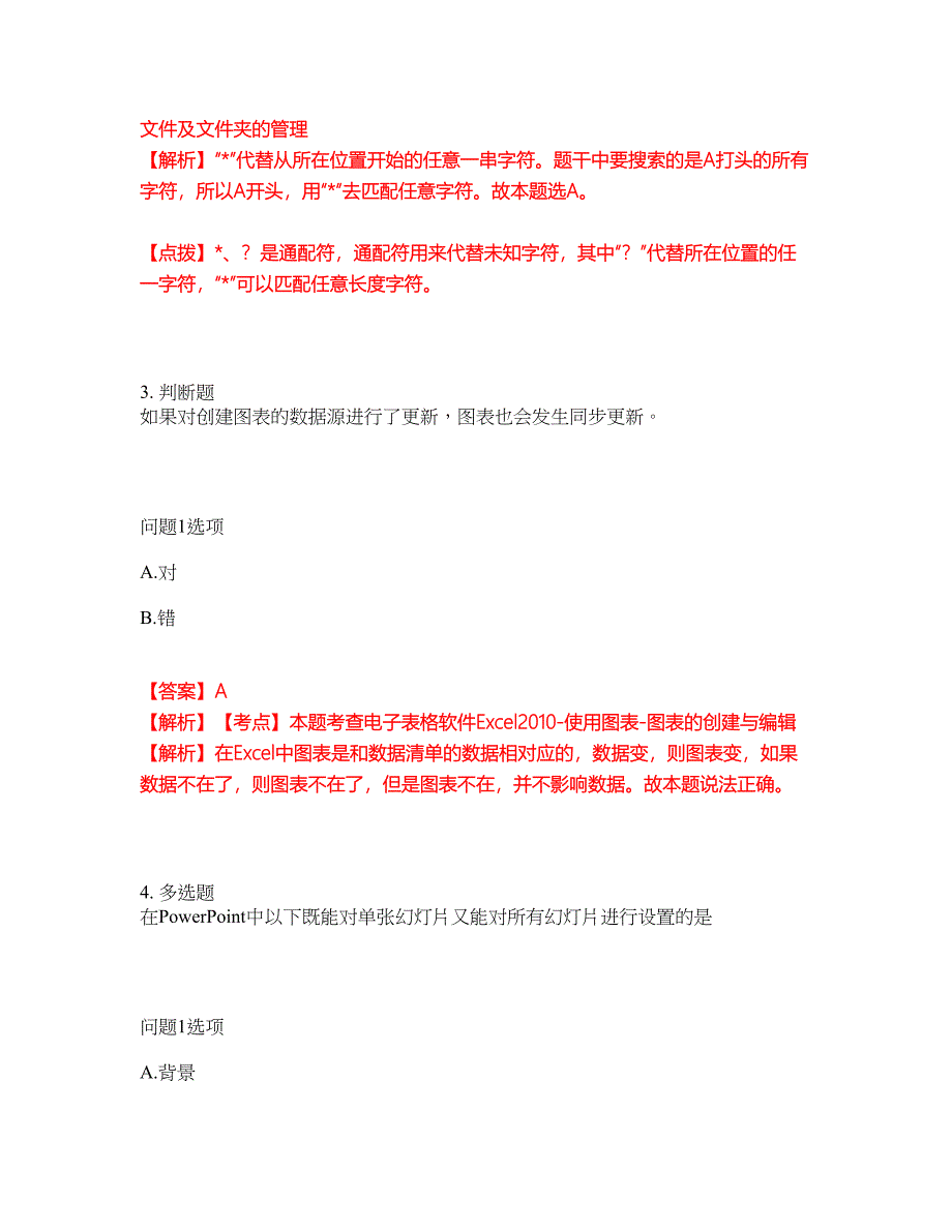 2022年专接本-计算机考前模拟强化练习题51（附答案详解）_第2页