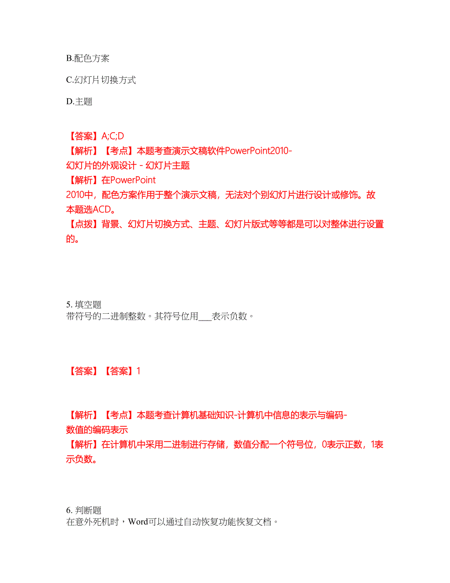 2022年专接本-计算机考前模拟强化练习题51（附答案详解）_第3页