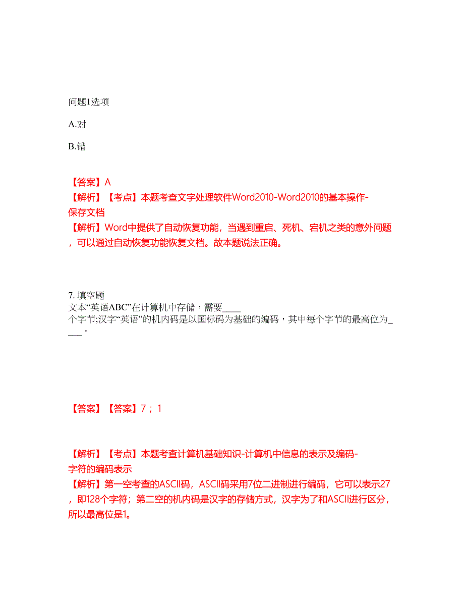 2022年专接本-计算机考前模拟强化练习题51（附答案详解）_第4页