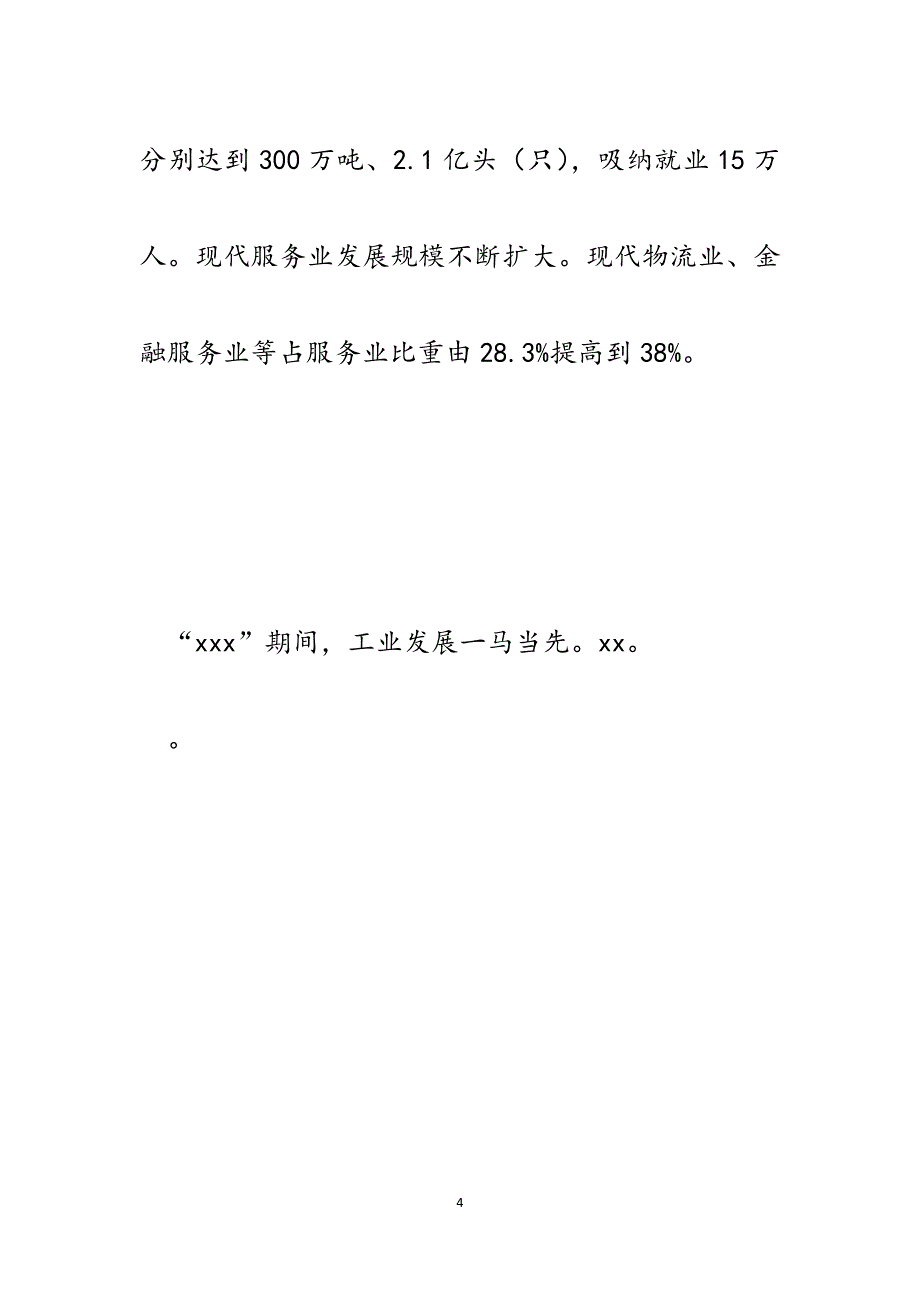 某市产业发展五年规划情况汇报.docx_第4页