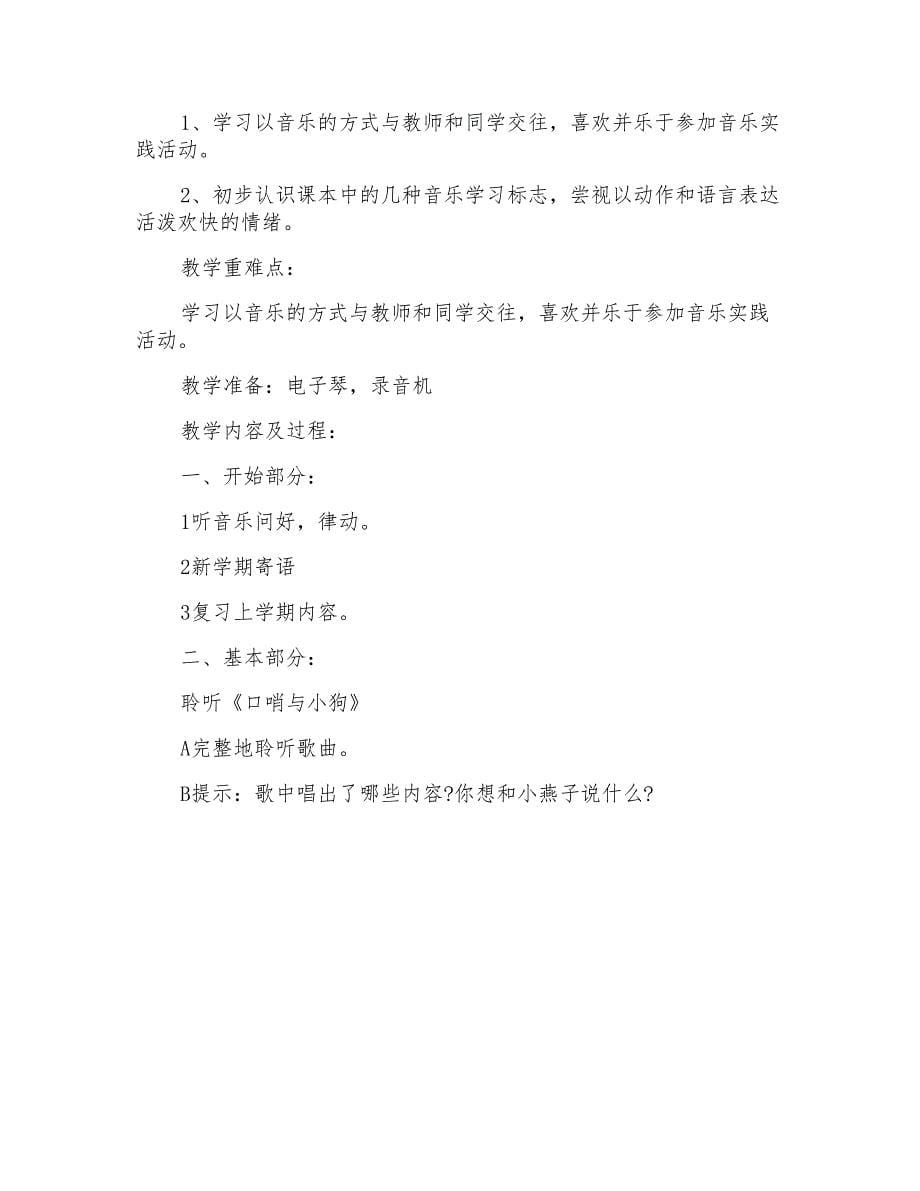 《口哨与小狗》教学设计_第5页