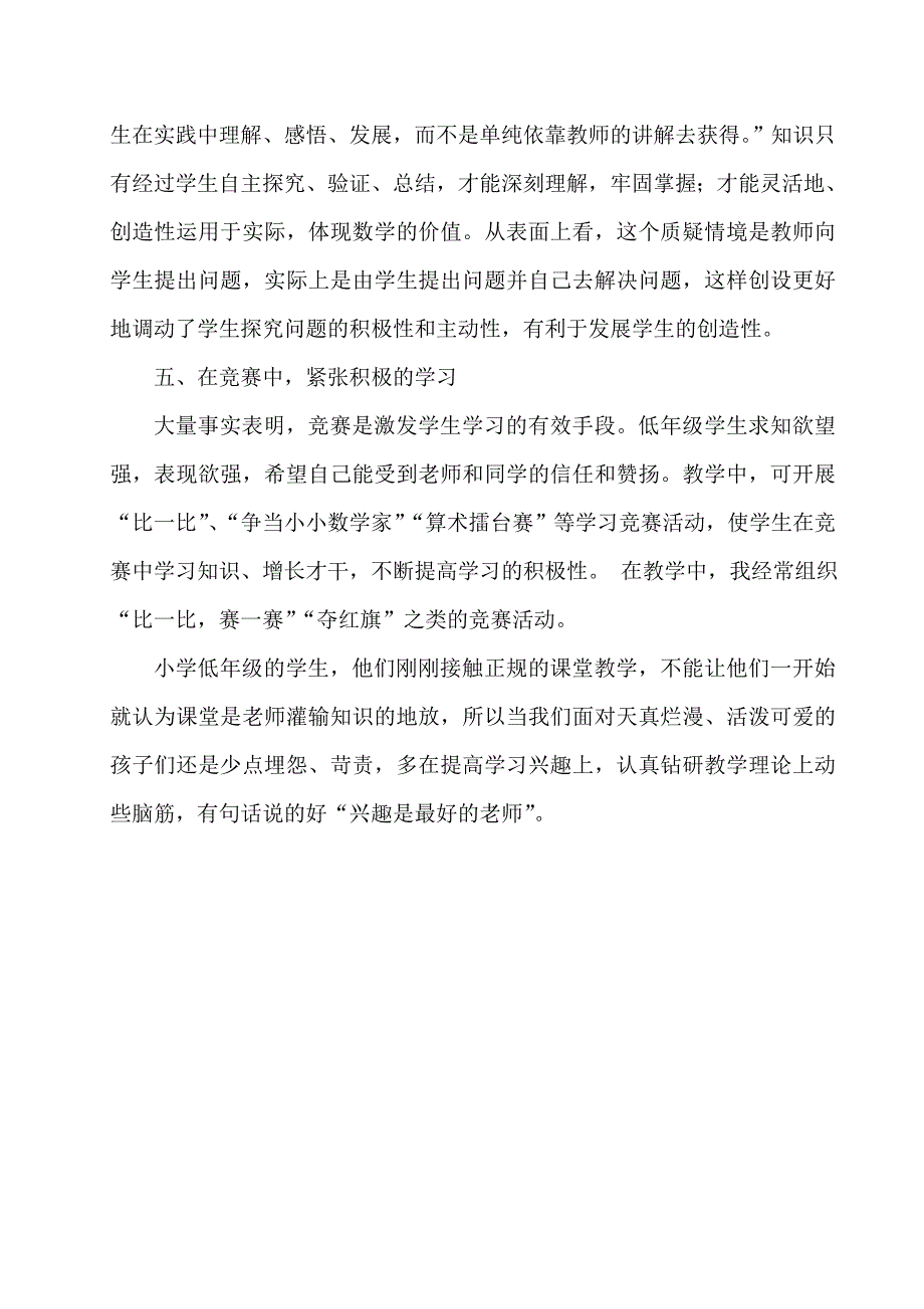 小学数学教学中如何使学生主动学习.doc_第4页