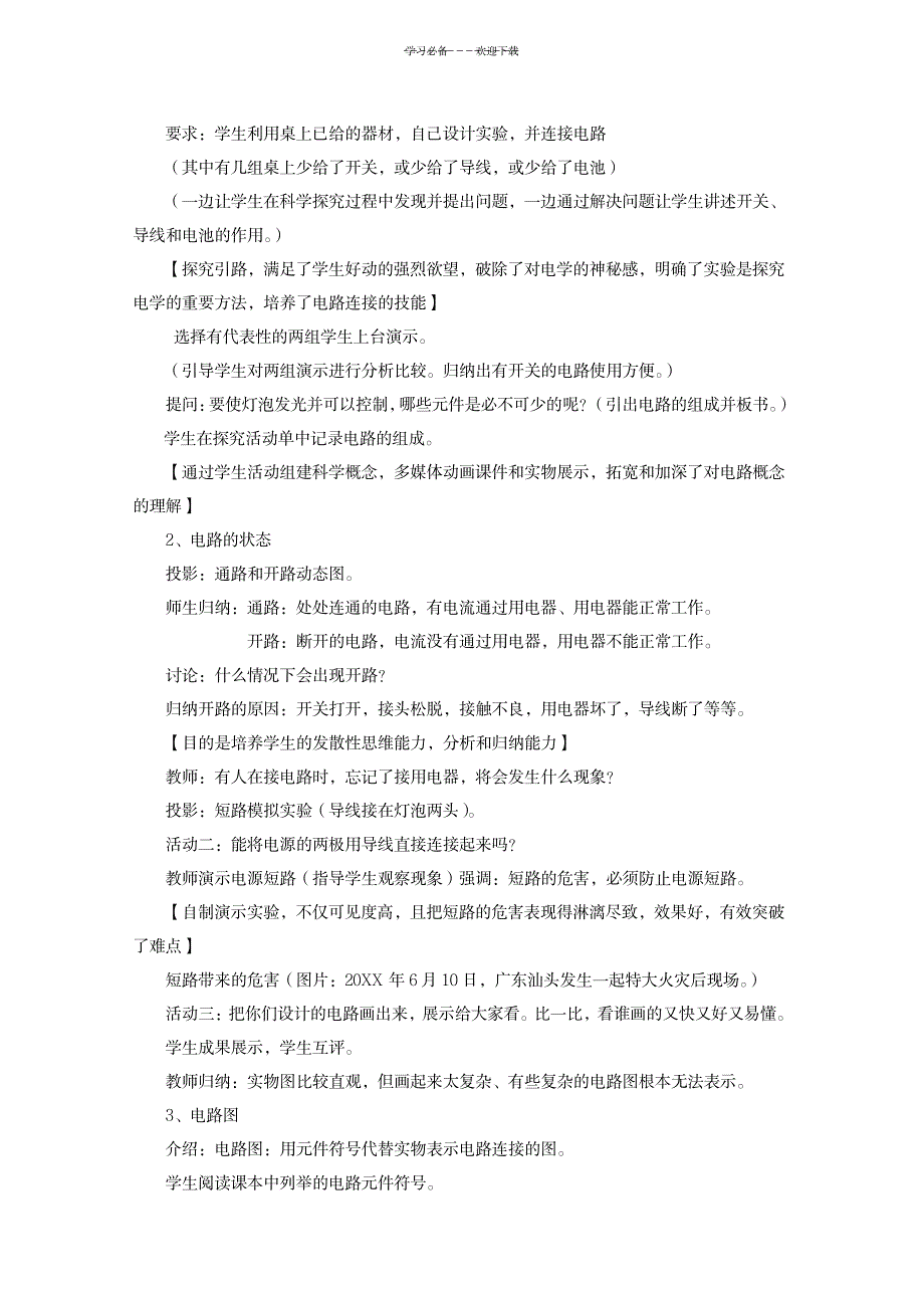 教学设计-电路图_机械制造-电气技术_第2页