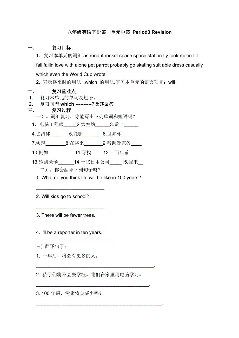 第一单元学案Period3Revision_第1页