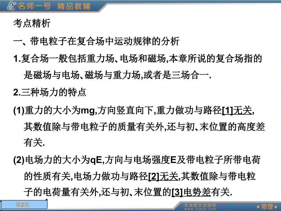 带电粒子在复合场中的运动7课件_第2页