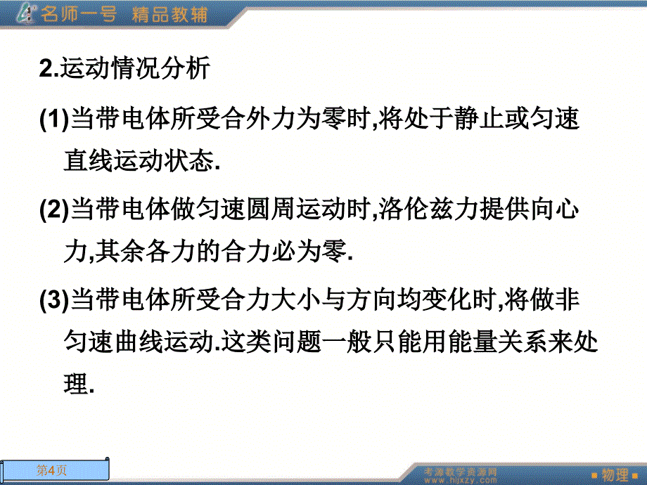 带电粒子在复合场中的运动7课件_第4页