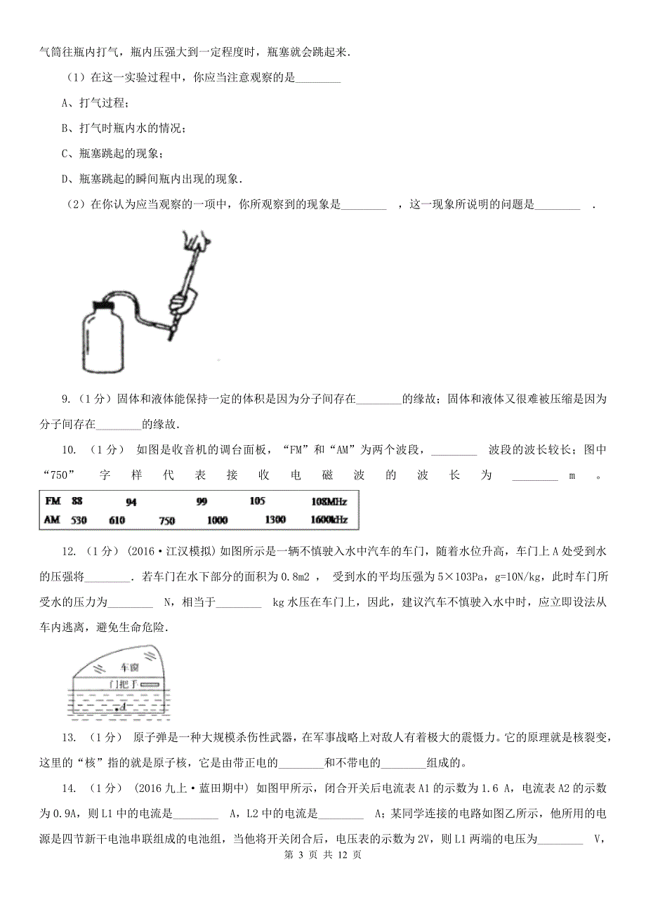 扬州市邗江区中考物理一模试卷（网络)_第3页