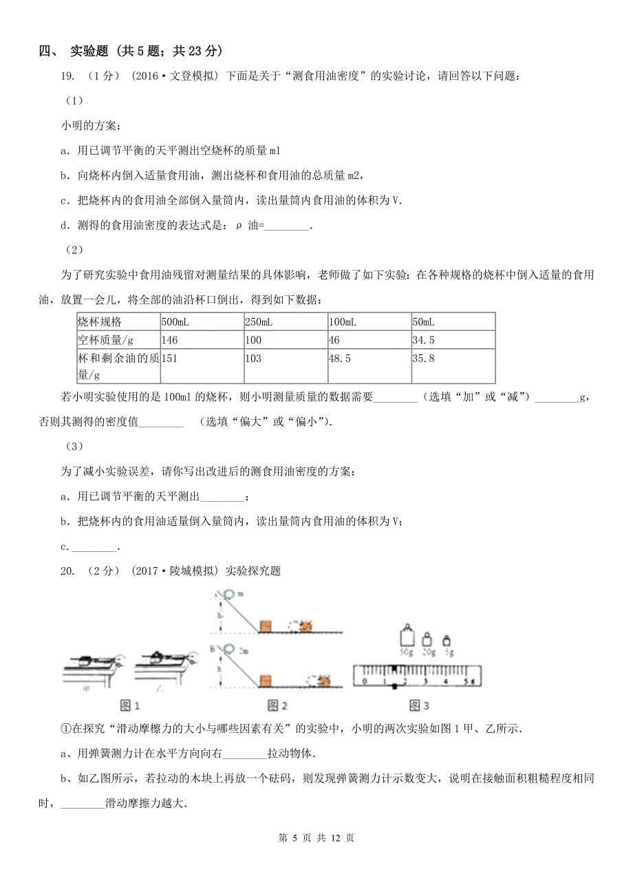 扬州市邗江区中考物理一模试卷（网络)_第5页