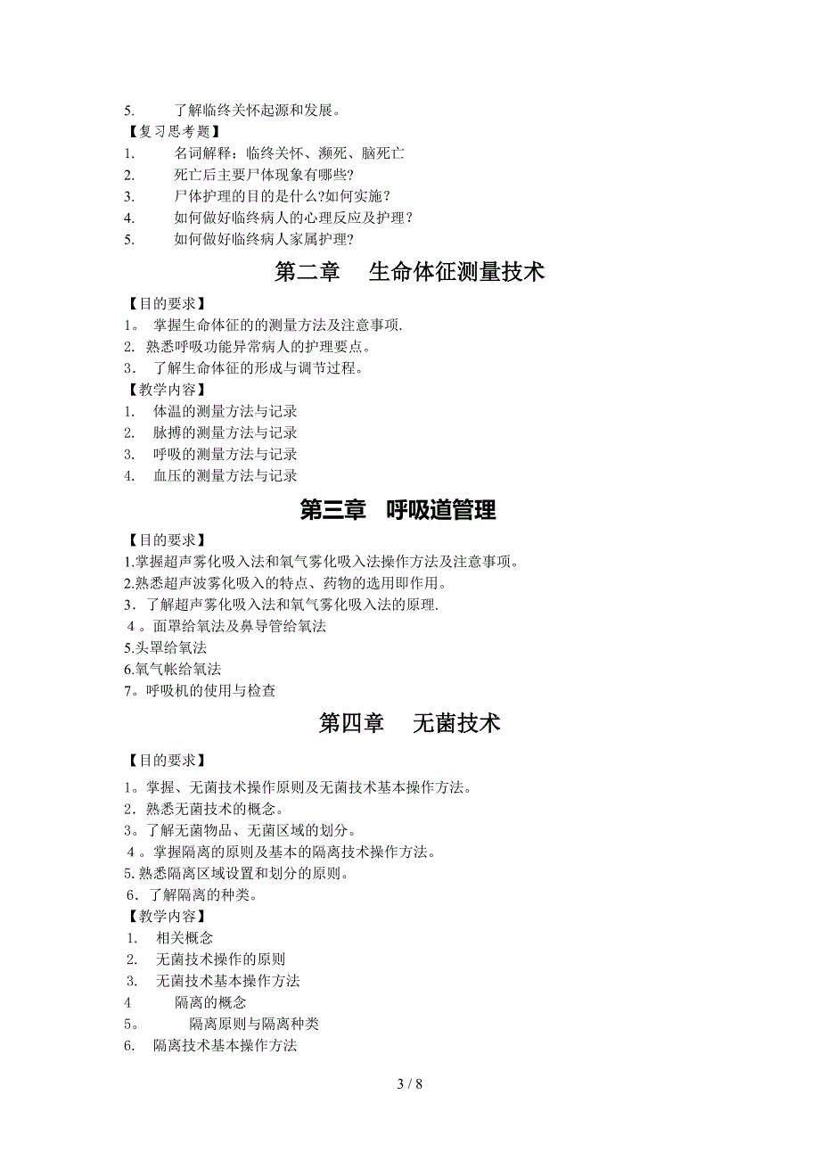 常用护理技术_第3页