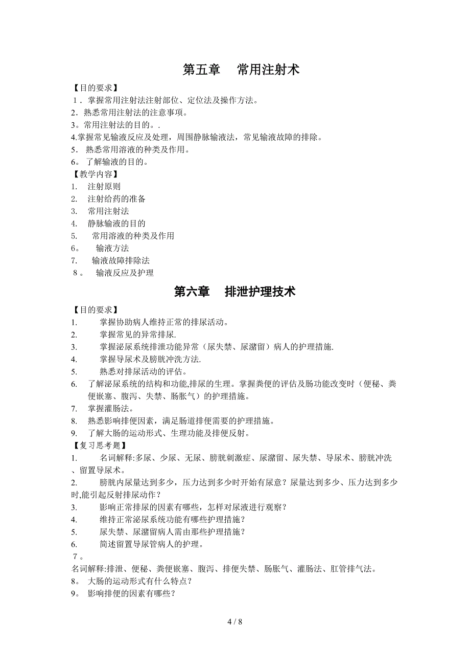 常用护理技术_第4页