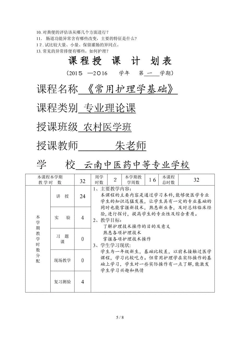 常用护理技术_第5页