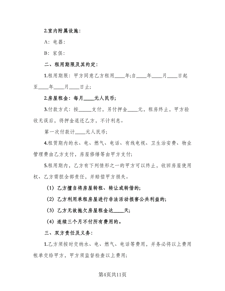 商品房屋租赁合同参考模板（四篇）.doc_第4页