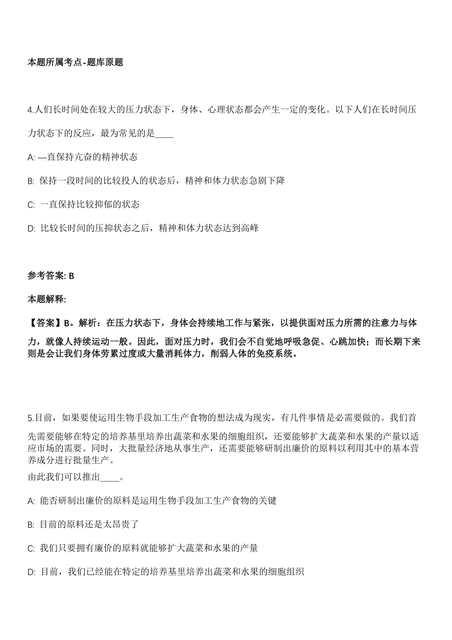 2021年11月江苏徐州开放大学招考聘用专业技术人员15人模拟卷_第3页