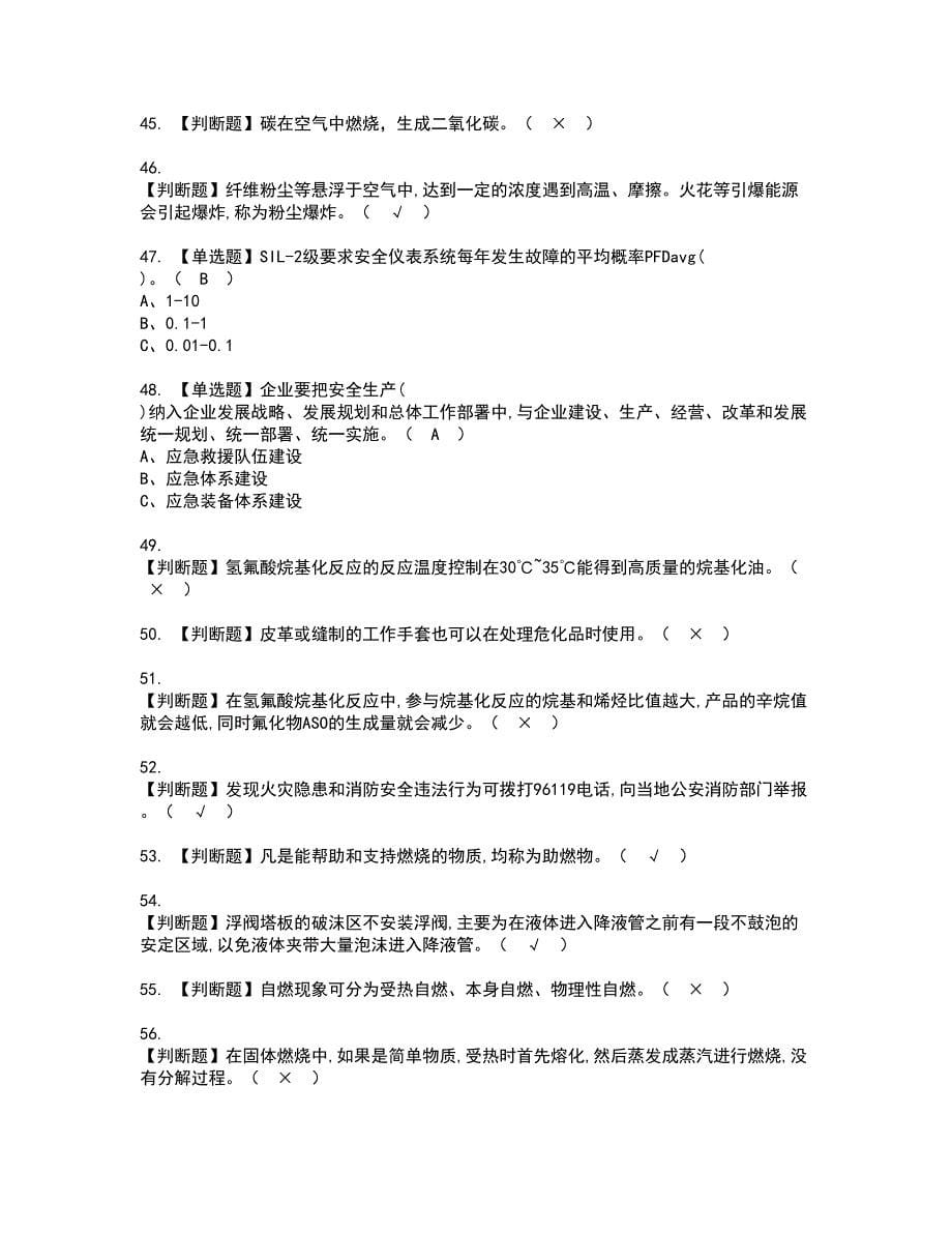 2022年烷基化工艺资格考试模拟试题带答案参考59_第5页