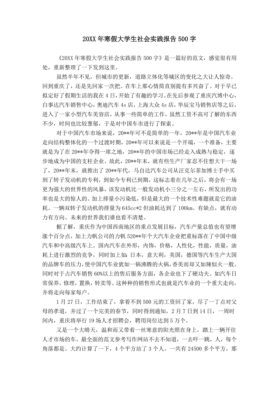 20XX年寒假大学生社会实践报告500字_第1页