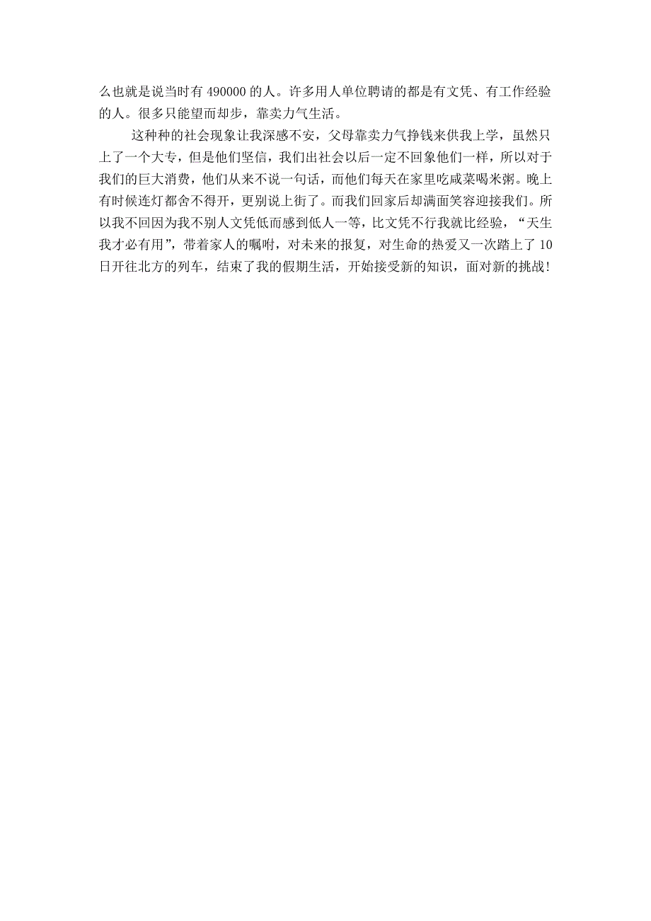 20XX年寒假大学生社会实践报告500字_第2页