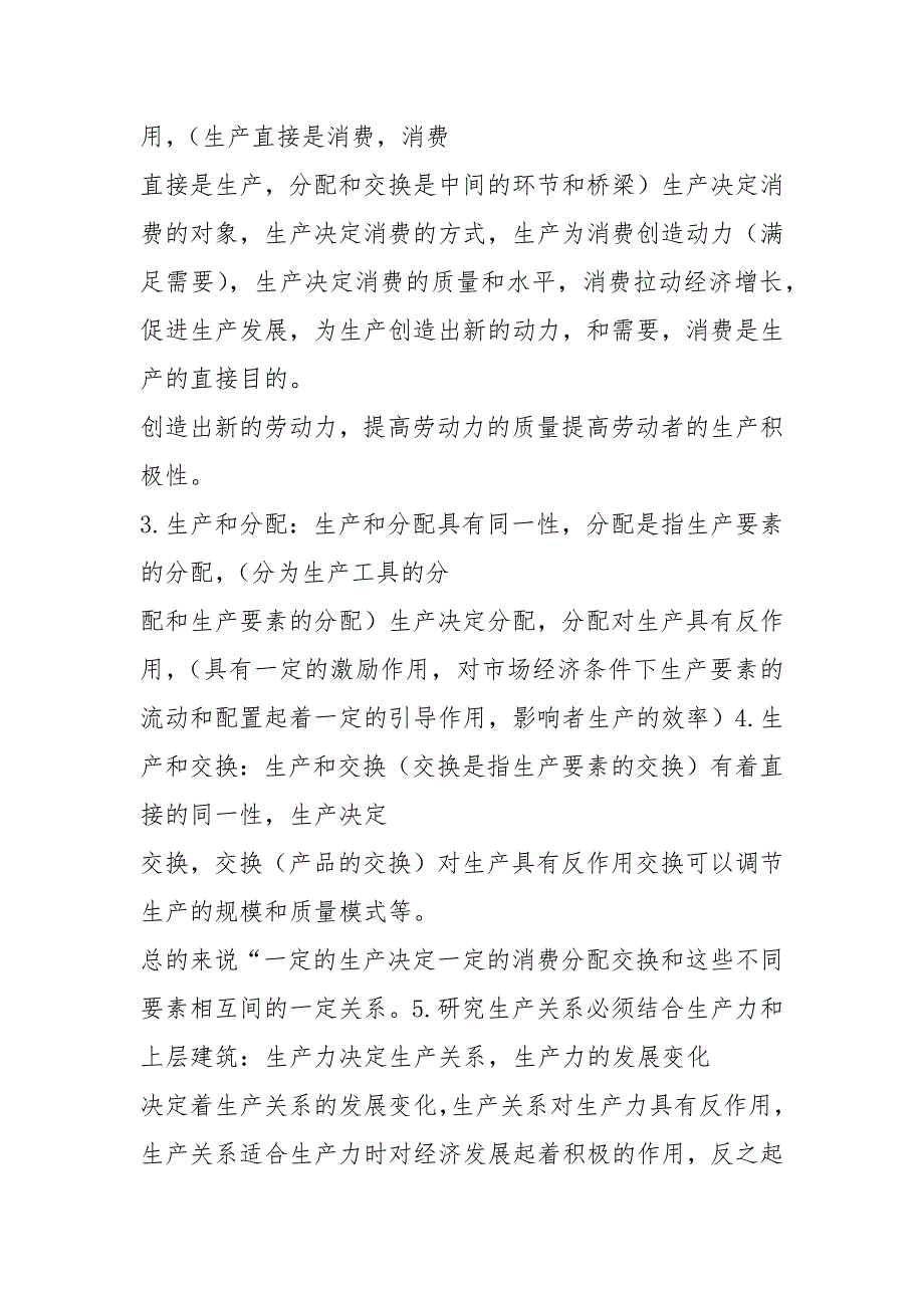 new马克思主义政治经济学概论复习资料(精品文档).docx_第2页