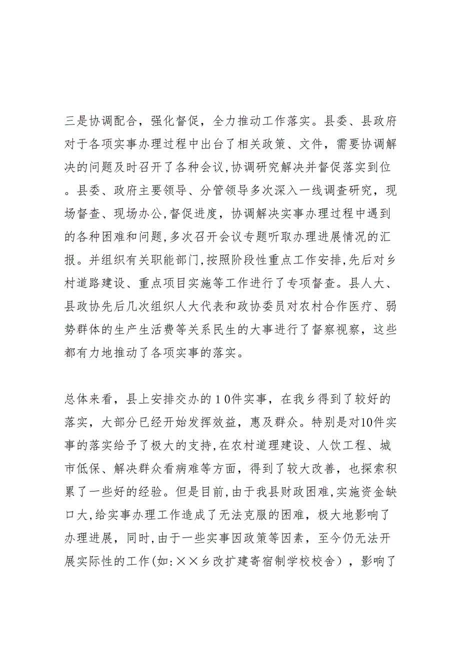 着力办的十件实事落实情况材料_第4页