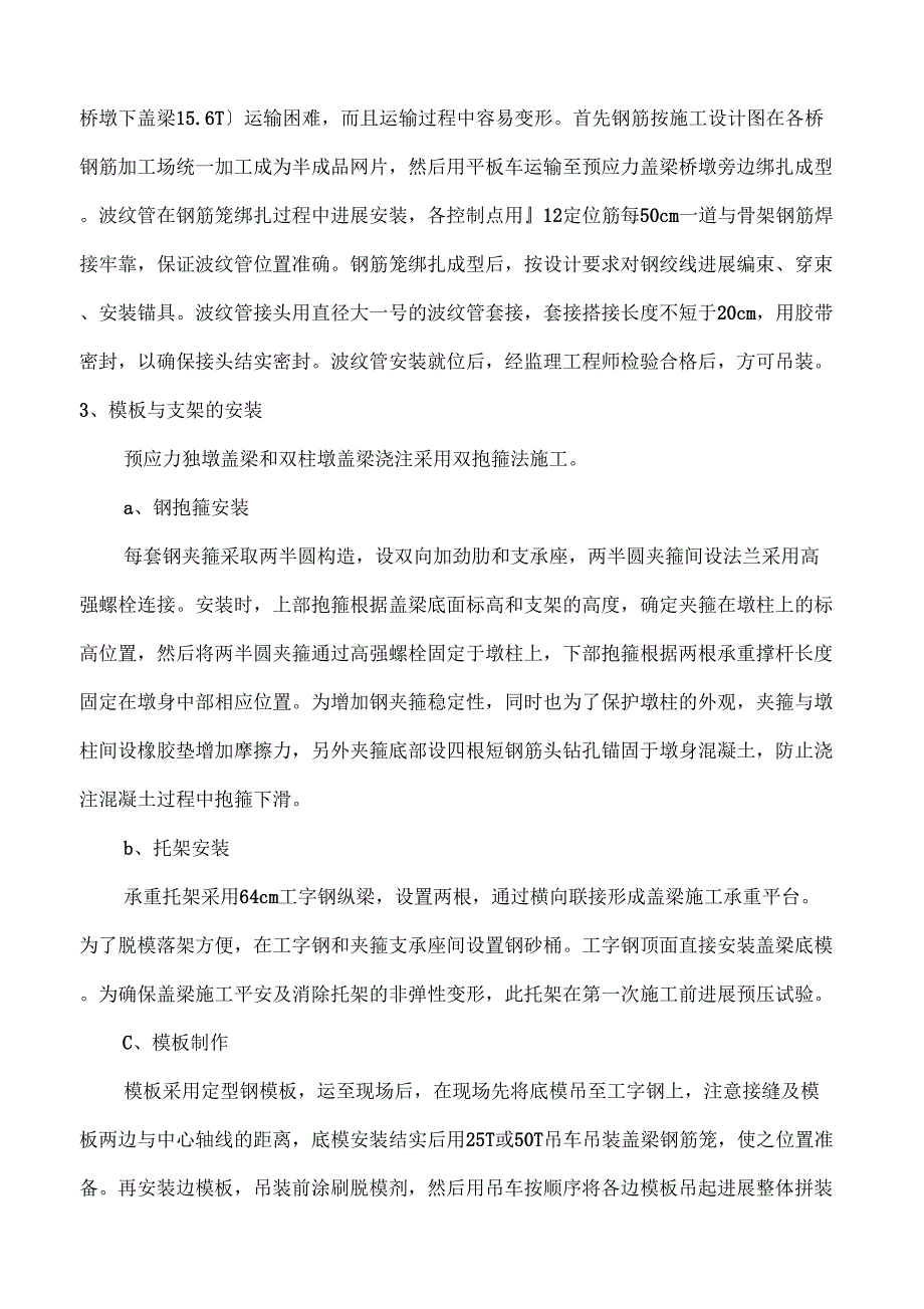 预应力盖梁施工组织设计_第2页