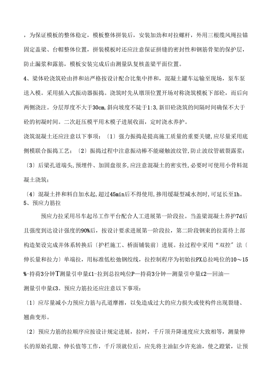 预应力盖梁施工组织设计_第3页