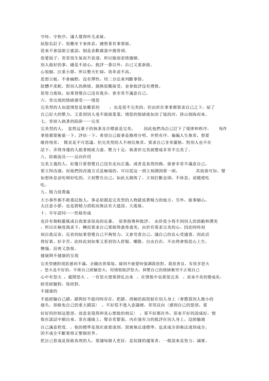 九型人格分析_第2页