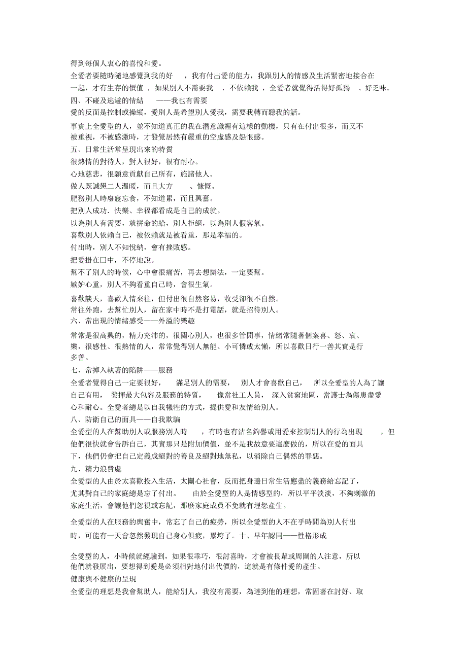 九型人格分析_第4页