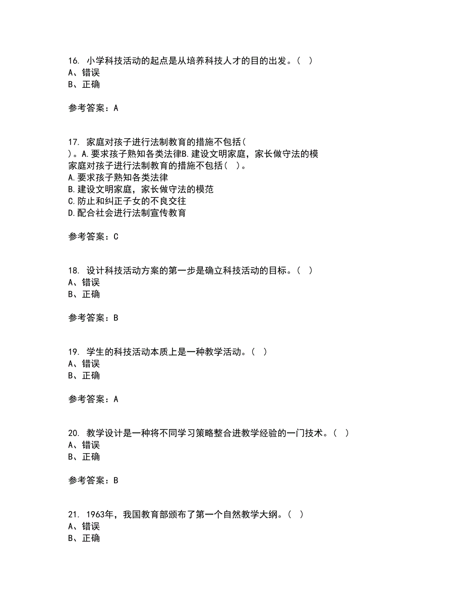 福建师范大学22春《小学科学教育》补考试题库答案参考6_第4页