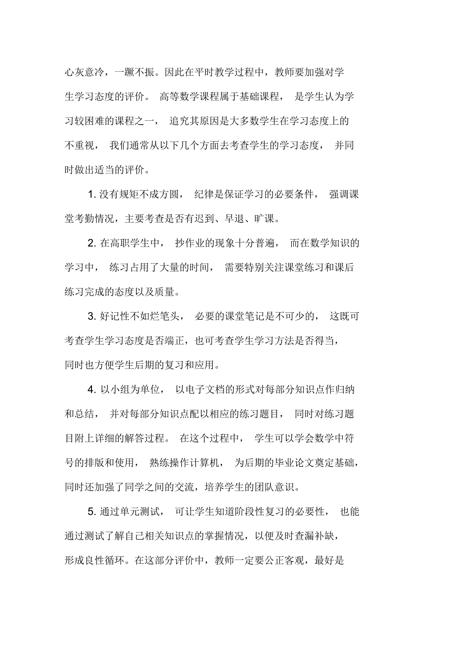 高职院校建立高等数学应用能力动态考评体系的探索_第2页